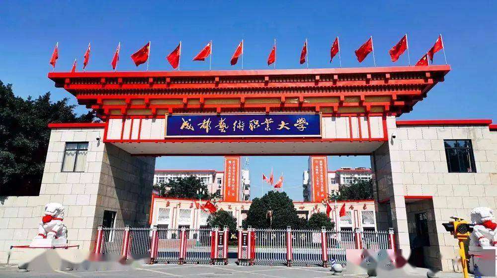 成都藝術(shù)職業(yè)大學(xué)招生章程 成都藝術(shù)職業(yè)大學(xué)招生章程